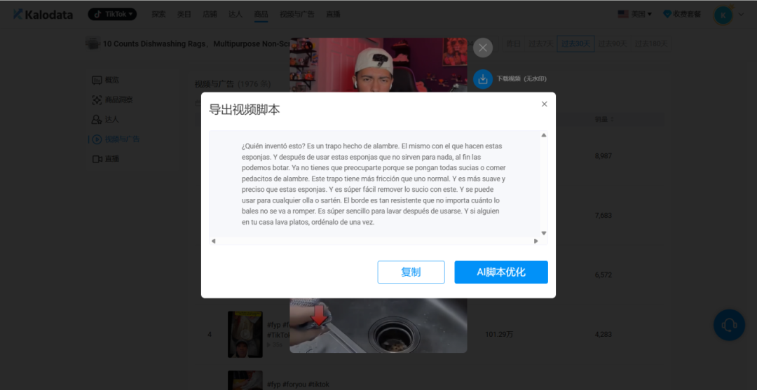 不会竞品分析？难怪你TikTok选品总踩坑！Kalodata+DeepSeek让你效率翻10倍