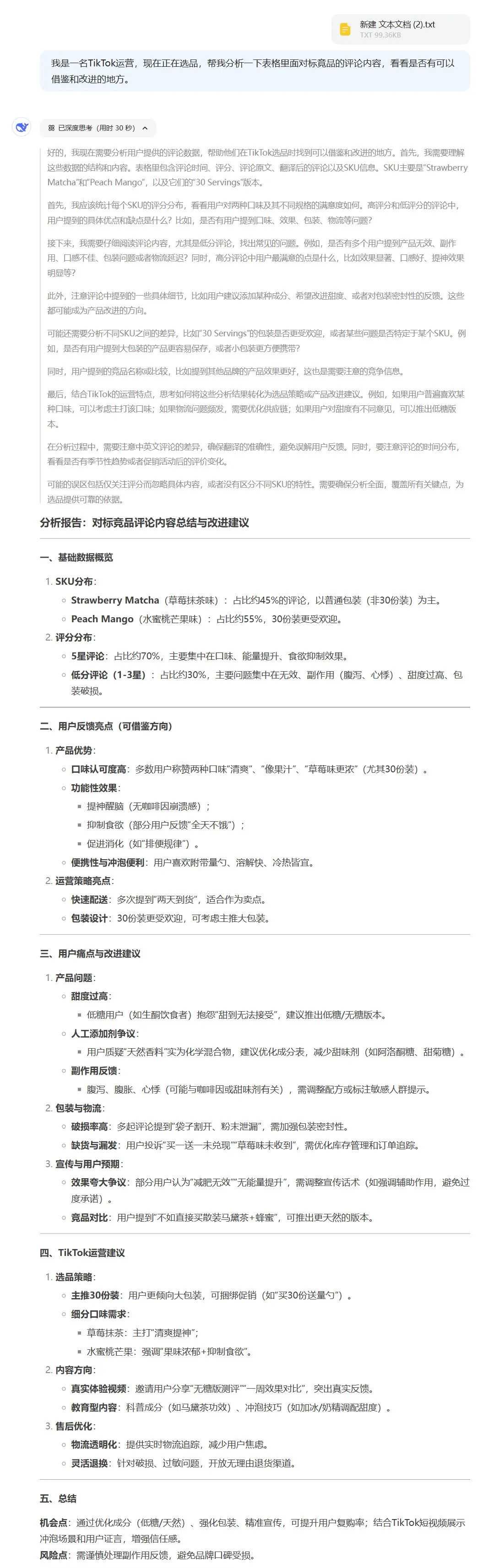 不会竞品分析?难怪你TikTok选品总踩坑!Kalodata+DeepSeek让你效率翻10倍