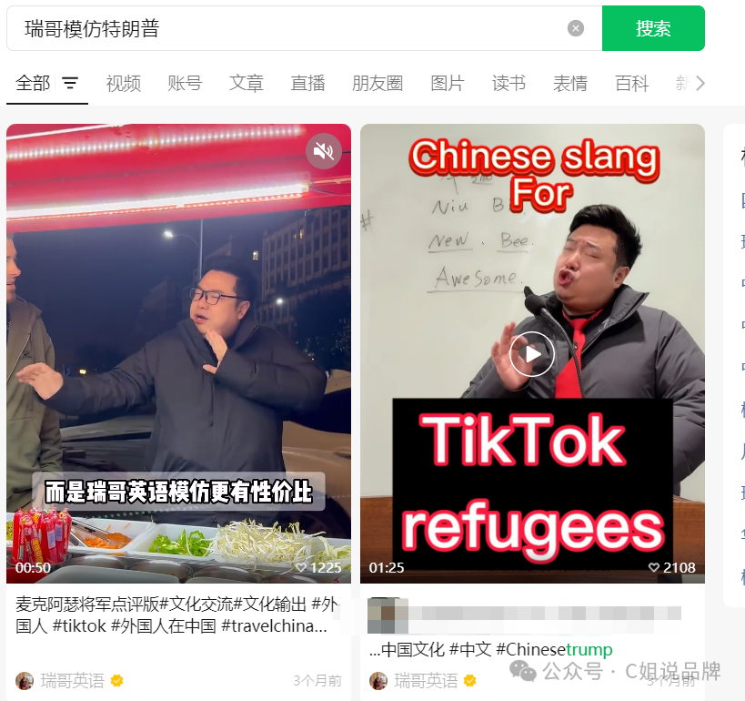 瑞哥TONY两大顶流模仿特朗普同框甲亢哥火爆海内外社媒: