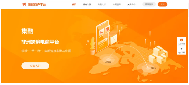 Kikuu店铺注册-注册入驻