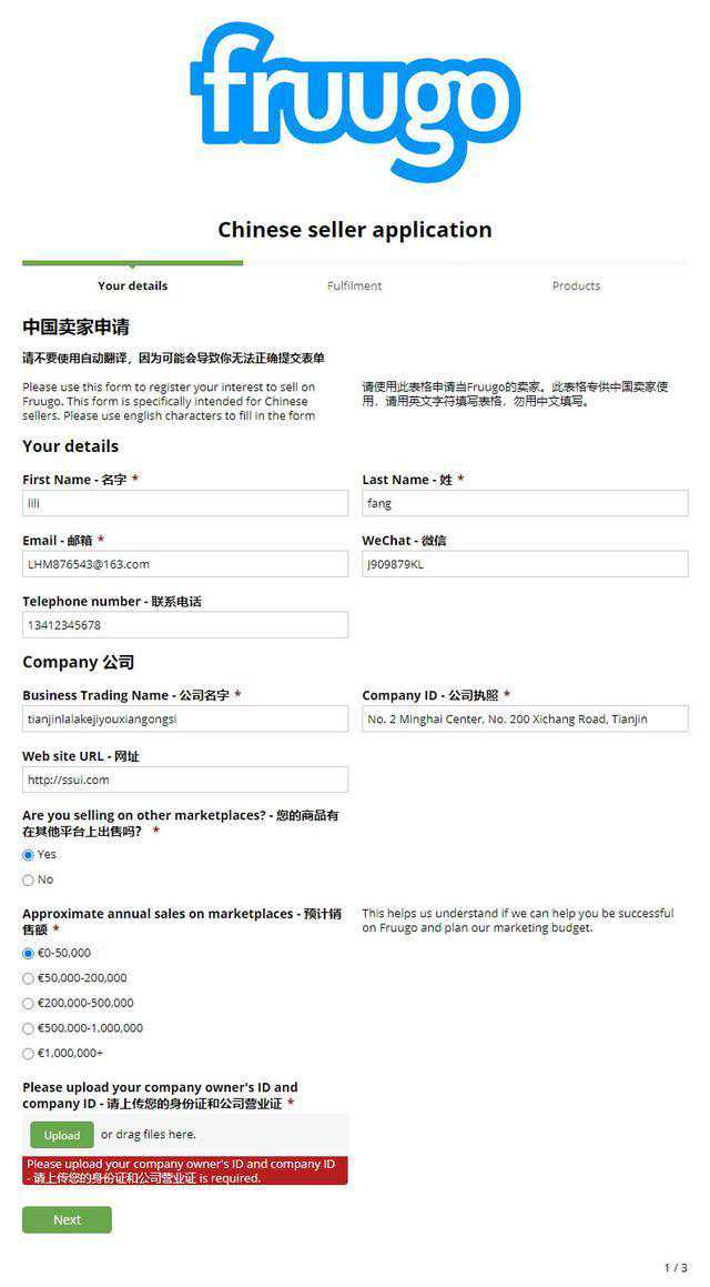 Fruugo入驻操作-填写基本信息