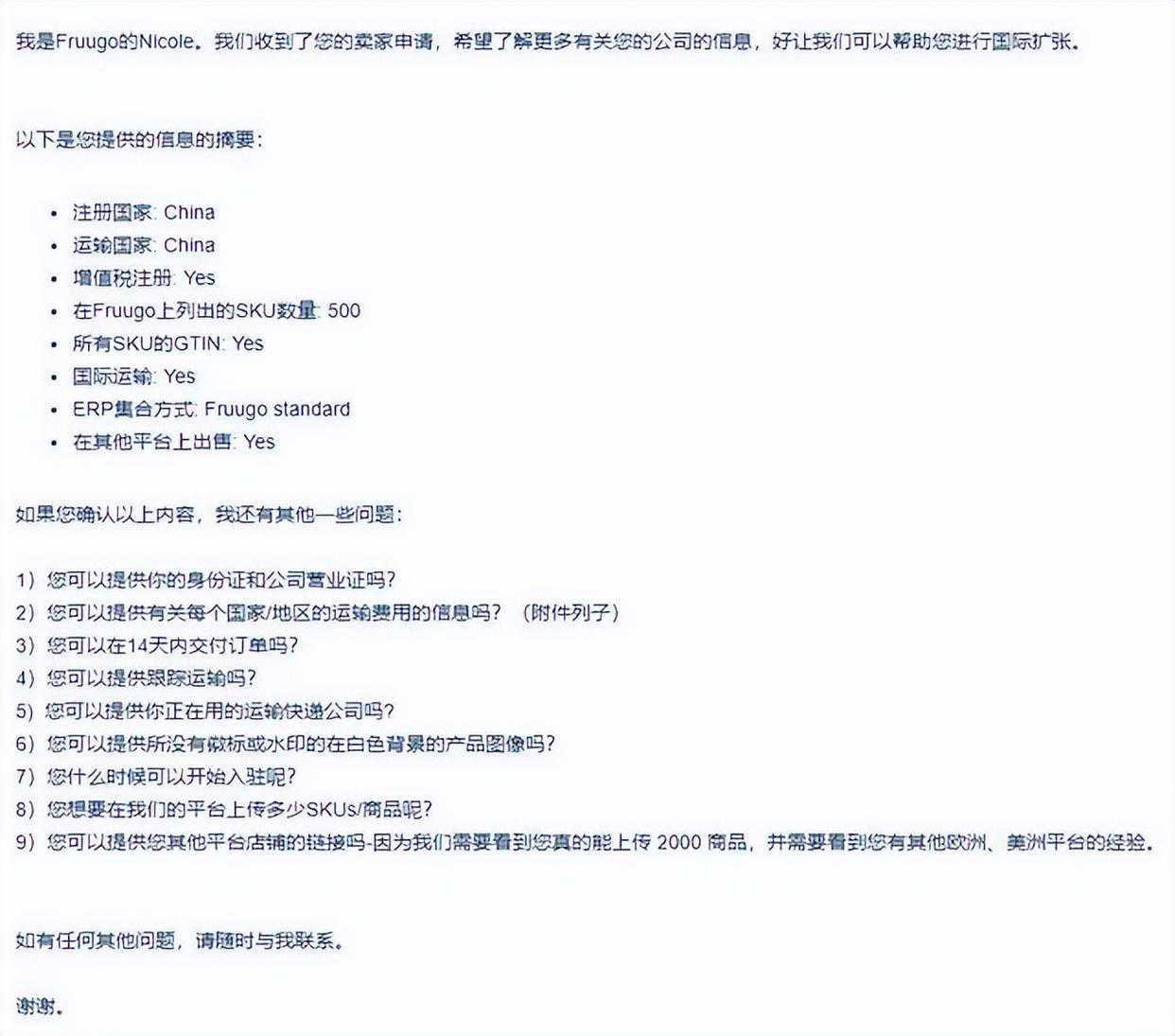 Fruugo入驻操作-邮件回复内容