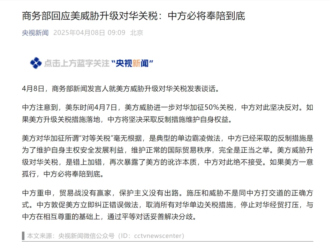 快讯！商务部回应美国关税威胁：必将奉陪到底
