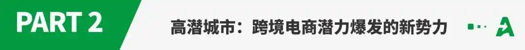 亚马逊全球开店华南区域落子高潜城市,跨境电商生态加速升级