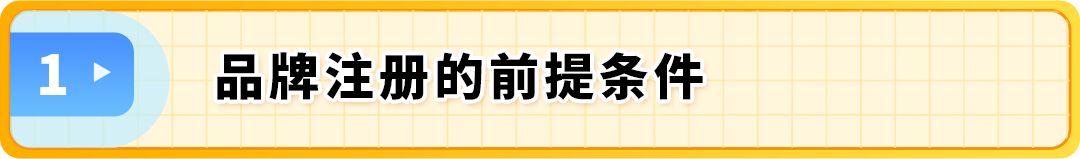 2025最新亚马逊品牌注册流程手册来了!