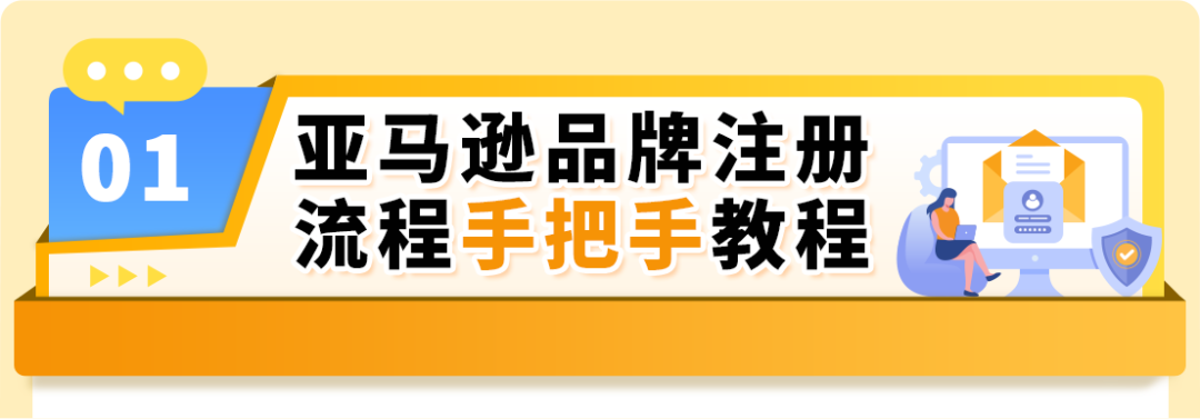 2025最新亚马逊品牌注册流程手册来了!