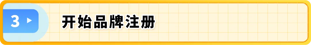 2025最新亚马逊品牌注册流程手册来了！