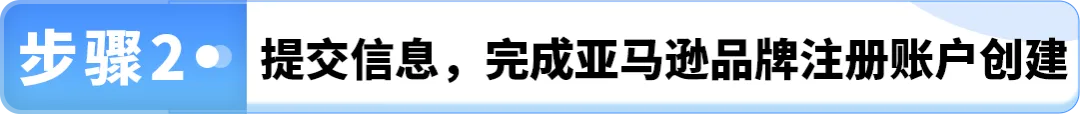 2025最新亚马逊品牌注册流程手册来了！