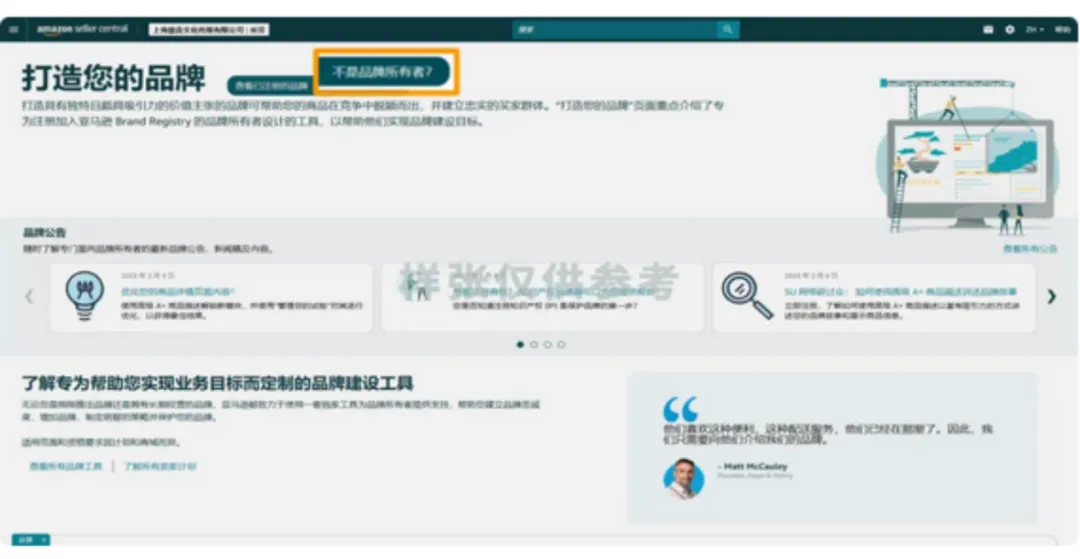 2025最新亚马逊品牌注册流程手册来了！