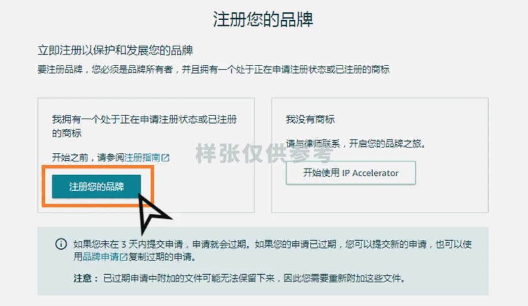 2025最新亚马逊品牌注册流程手册来了！