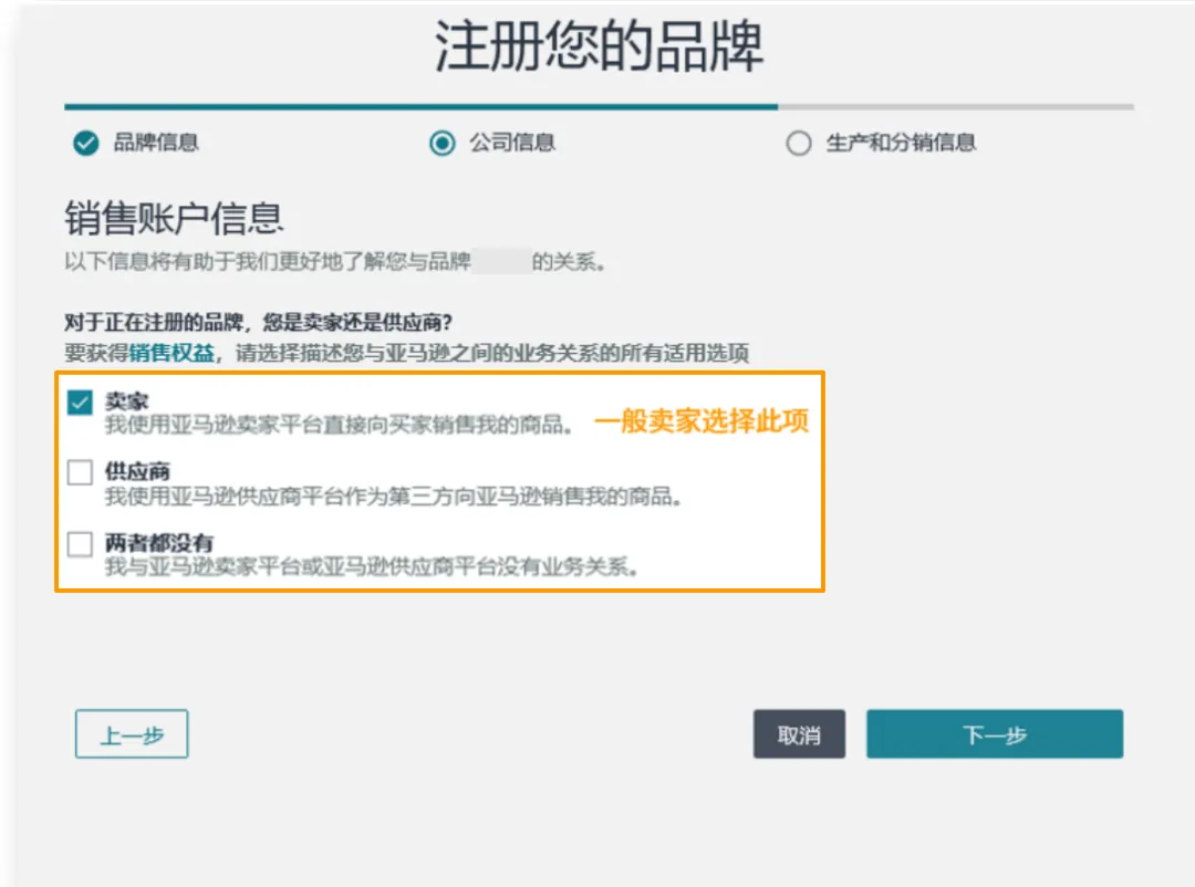2025最新亚马逊品牌注册流程手册来了！