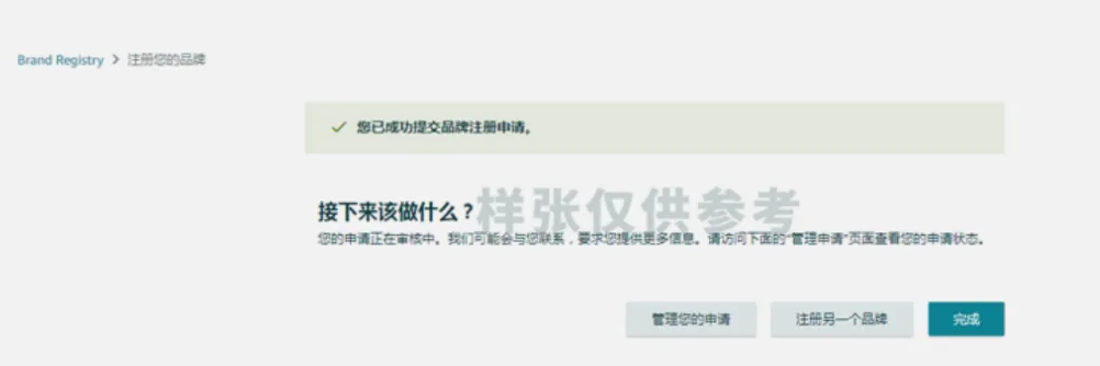 2025最新亚马逊品牌注册流程手册来了！