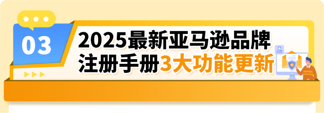 2025最新亚马逊品牌注册流程手册来了!