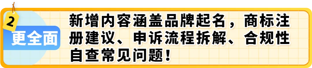 2025最新亚马逊品牌注册流程手册来了！