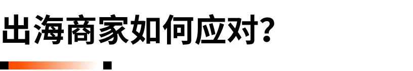 800美元小额豁免延期取消?你刹车了吗