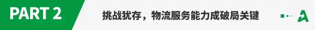从红海突围到蓝海落地，物流成出海“胜负手”