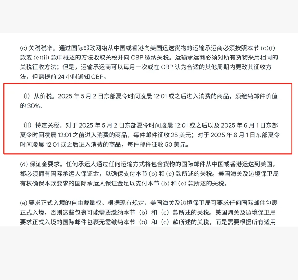TikTok Shop发布T86变动通知，5月2日起需缴纳这些费用！