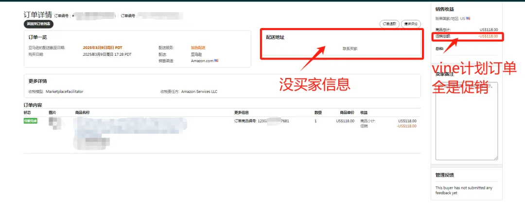 亚马逊Vine计划悄然变动？评论权重、订单显示、后台逻辑全解读！