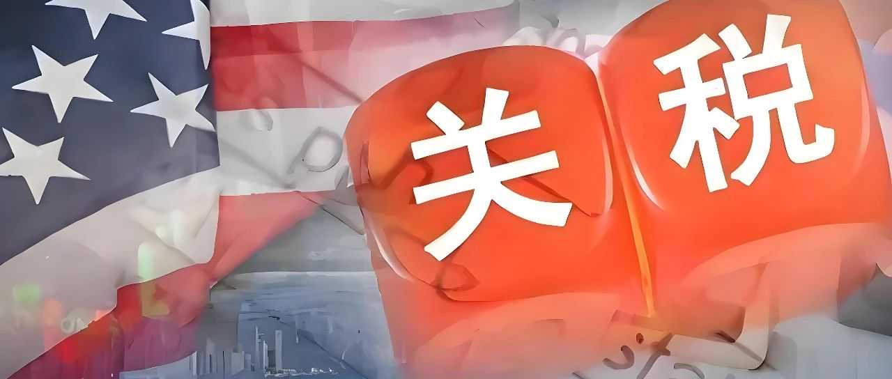 美国“关税大棒”后，中国跨境卖家的走向