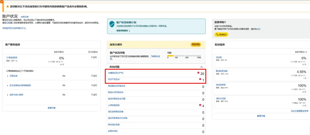 紧急提醒！亚马逊卖家重复违规恐封号，自救指南来了