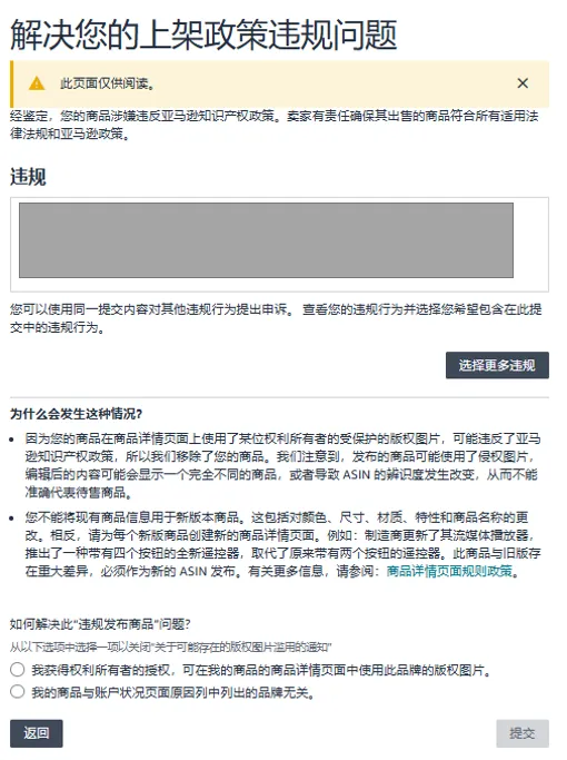 紧急提醒！亚马逊卖家重复违规恐封号，自救指南来了