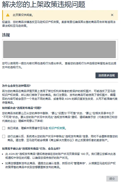 紧急提醒！亚马逊卖家重复违规恐封号，自救指南来了