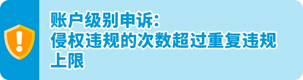 紧急提醒！亚马逊卖家重复违规恐封号，自救指南来了