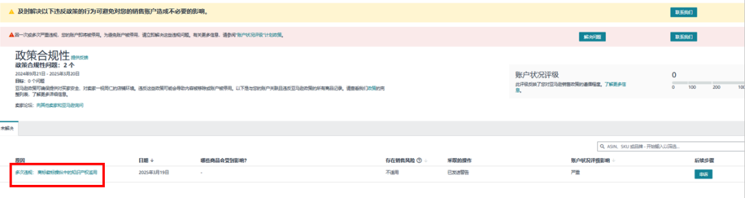 紧急提醒!亚马逊卖家重复违规恐封号,自救指南来了