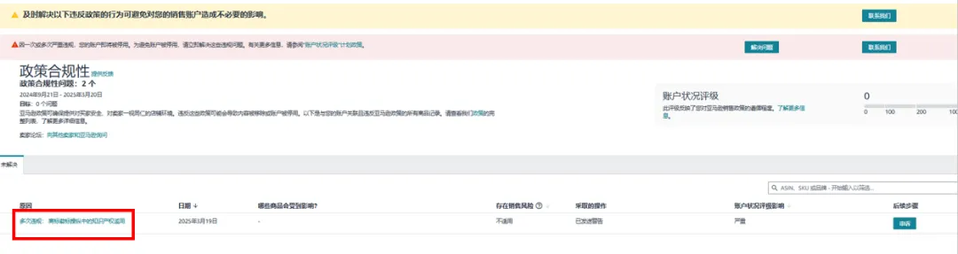 紧急提醒！亚马逊卖家重复违规恐封号，自救指南来了