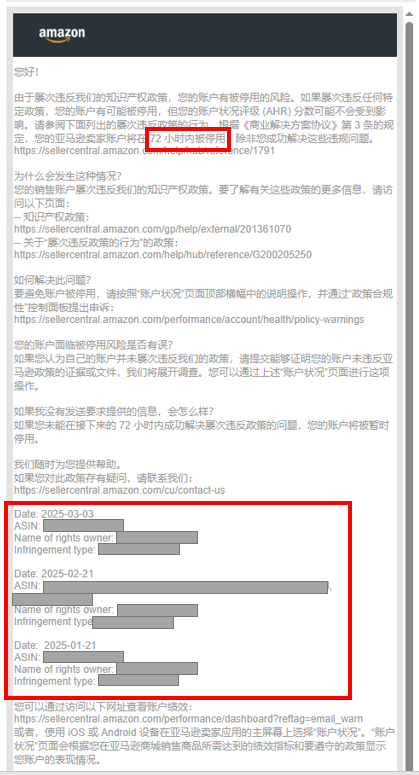 紧急提醒!亚马逊卖家重复违规恐封号,自救指南来了