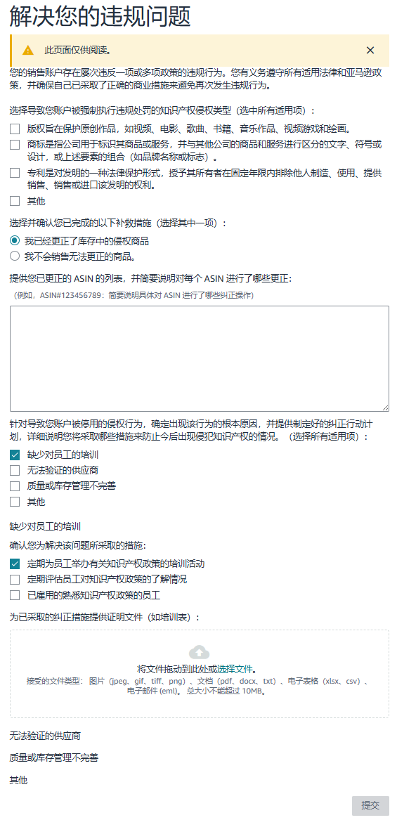 紧急提醒!亚马逊卖家重复违规恐封号,自救指南来了