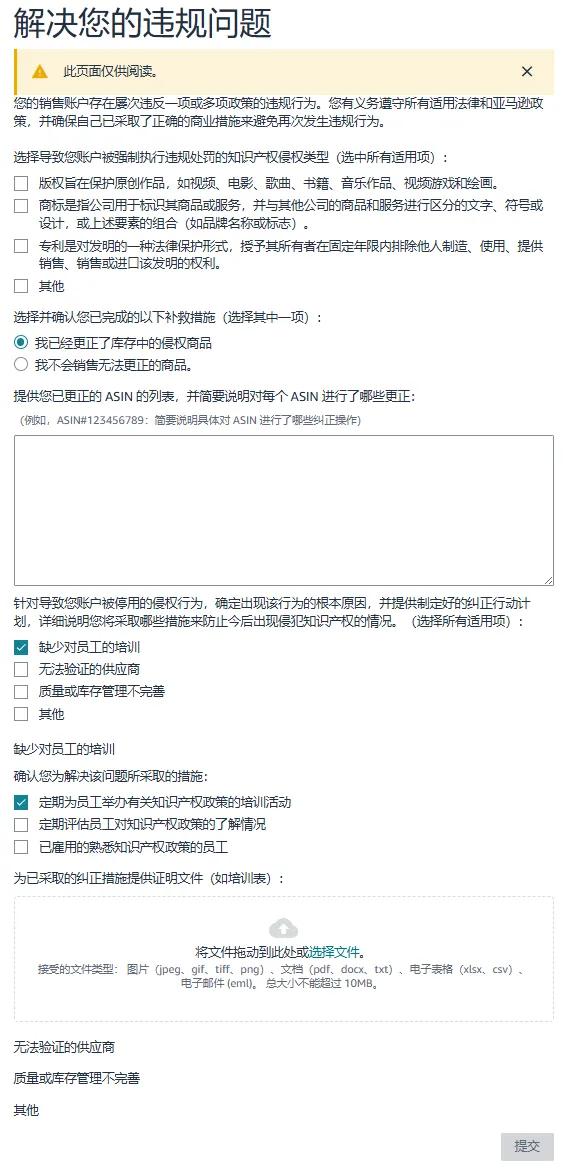 紧急提醒！亚马逊卖家重复违规恐封号，自救指南来了