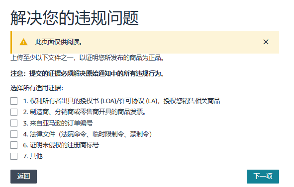 紧急提醒!亚马逊卖家重复违规恐封号,自救指南来了