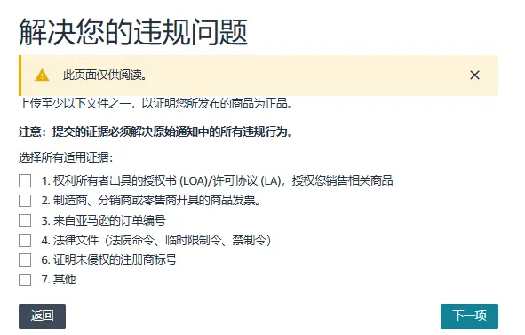 紧急提醒！亚马逊卖家重复违规恐封号，自救指南来了