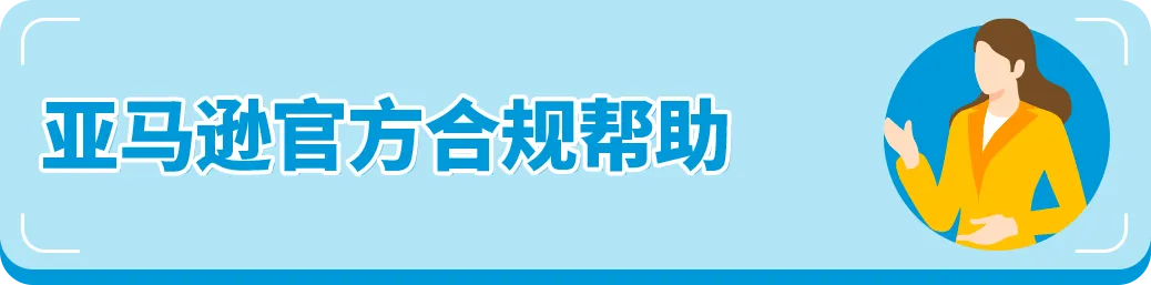 紧急提醒！亚马逊卖家重复违规恐封号，自救指南来了