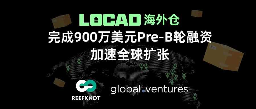 Locad完成900万美元Pre-B轮融资，加速全球扩张