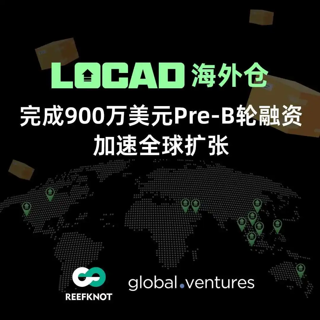 Locad完成900万美元Pre-B轮融资,加速全球扩张
