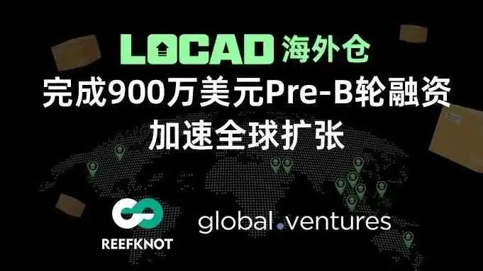 Locad完成900万美元Pre-B轮融资,加速全球扩张
