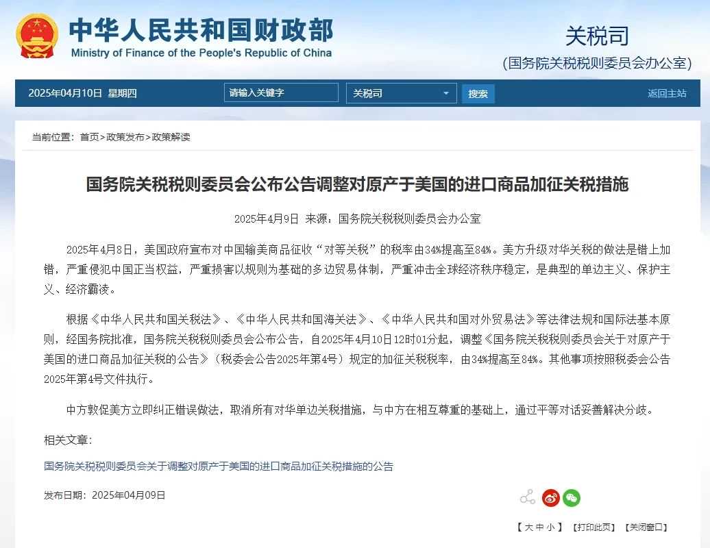 资讯 | 关税加征和小额豁免最新动向，或将重塑全球贸易格局！！！