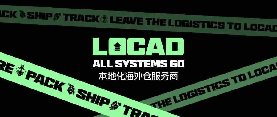 关于我们 | Locad海外仓