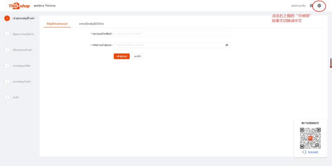 Thisshop店铺注册-切换语言