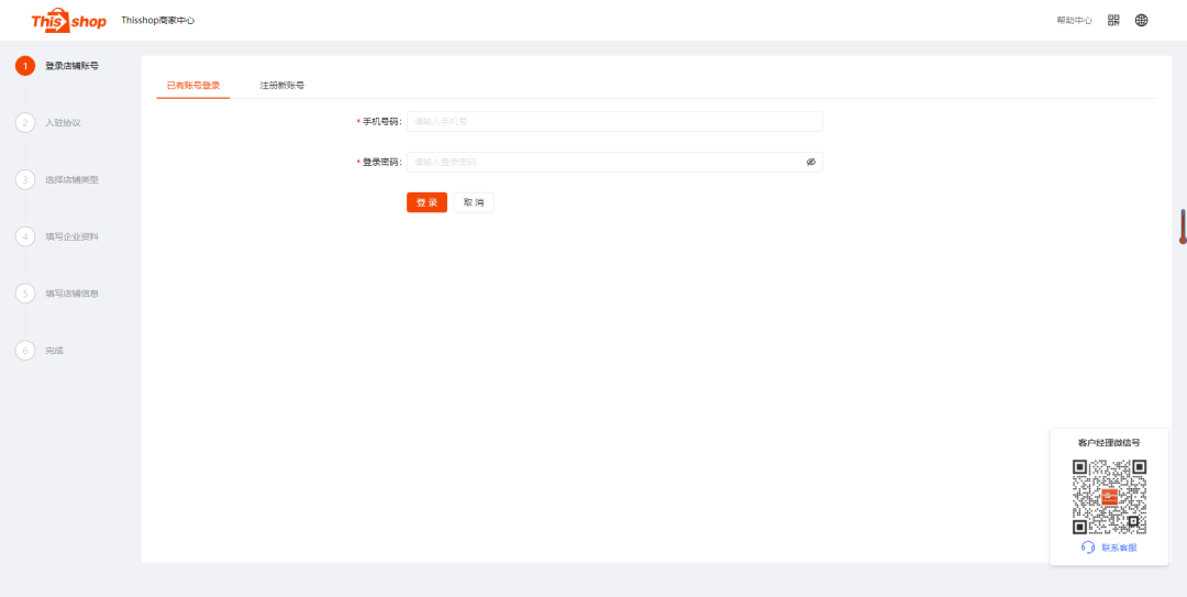 Thisshop店铺注册-登录店铺账号