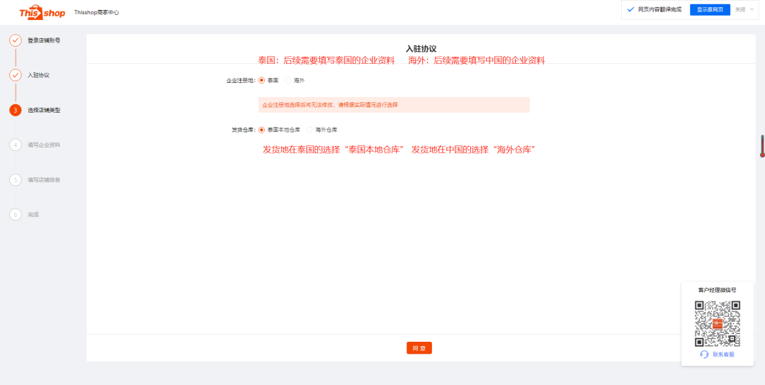 Thisshop店铺注册-填写账号注册信息