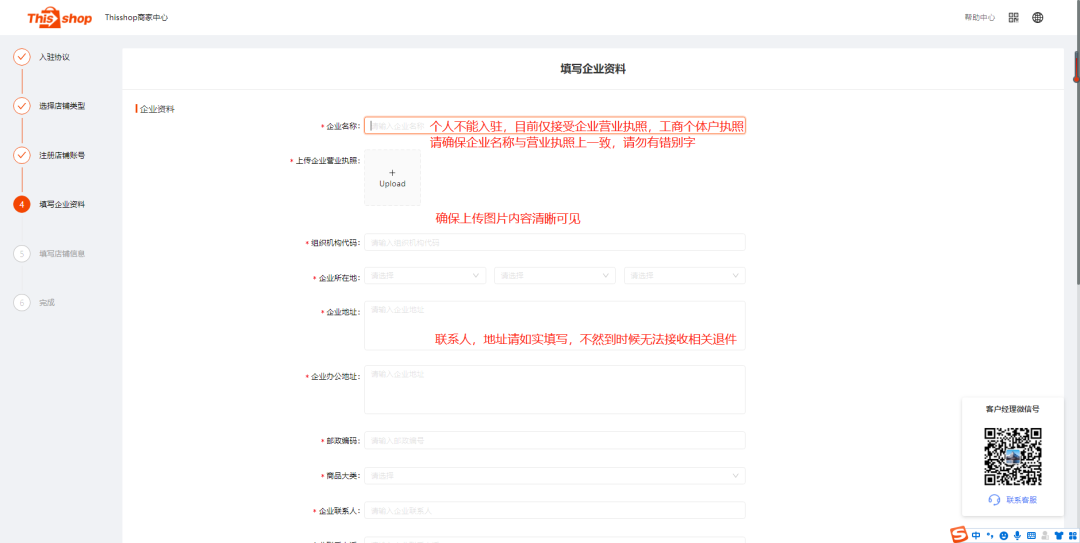 Thisshop店铺注册-填写企业资料