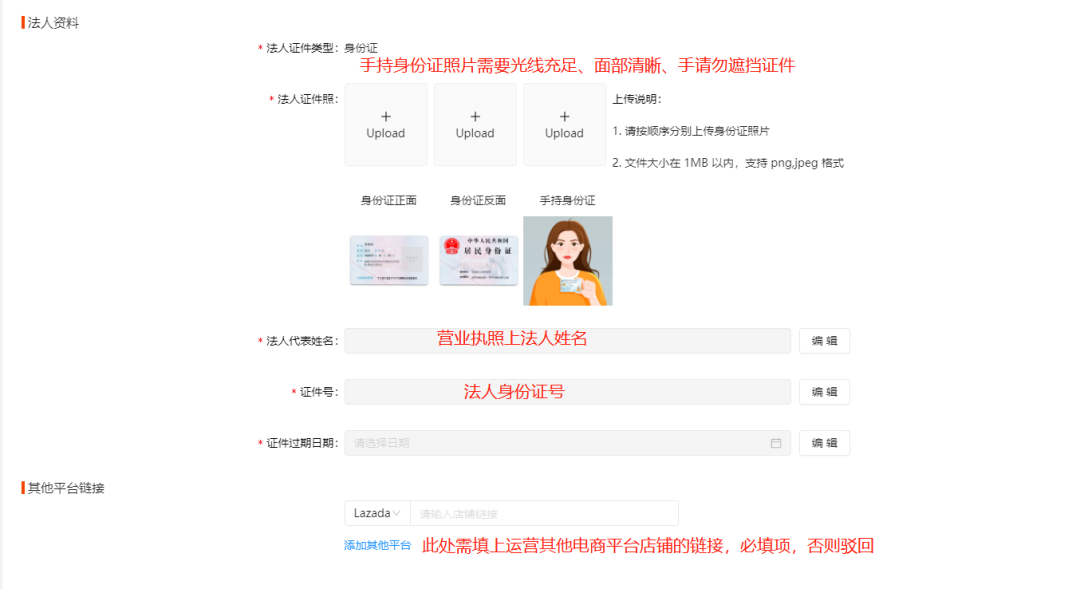 Thisshop店铺注册-填写企业资料