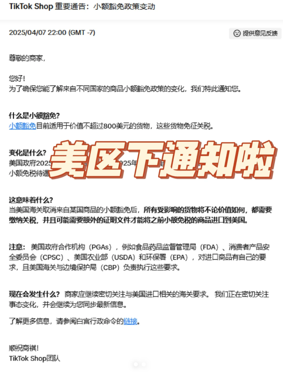 号角吹响!美国对华商品征收104%关税今日生效;知名大卖售假被拘,Shopee等清空店铺产品!