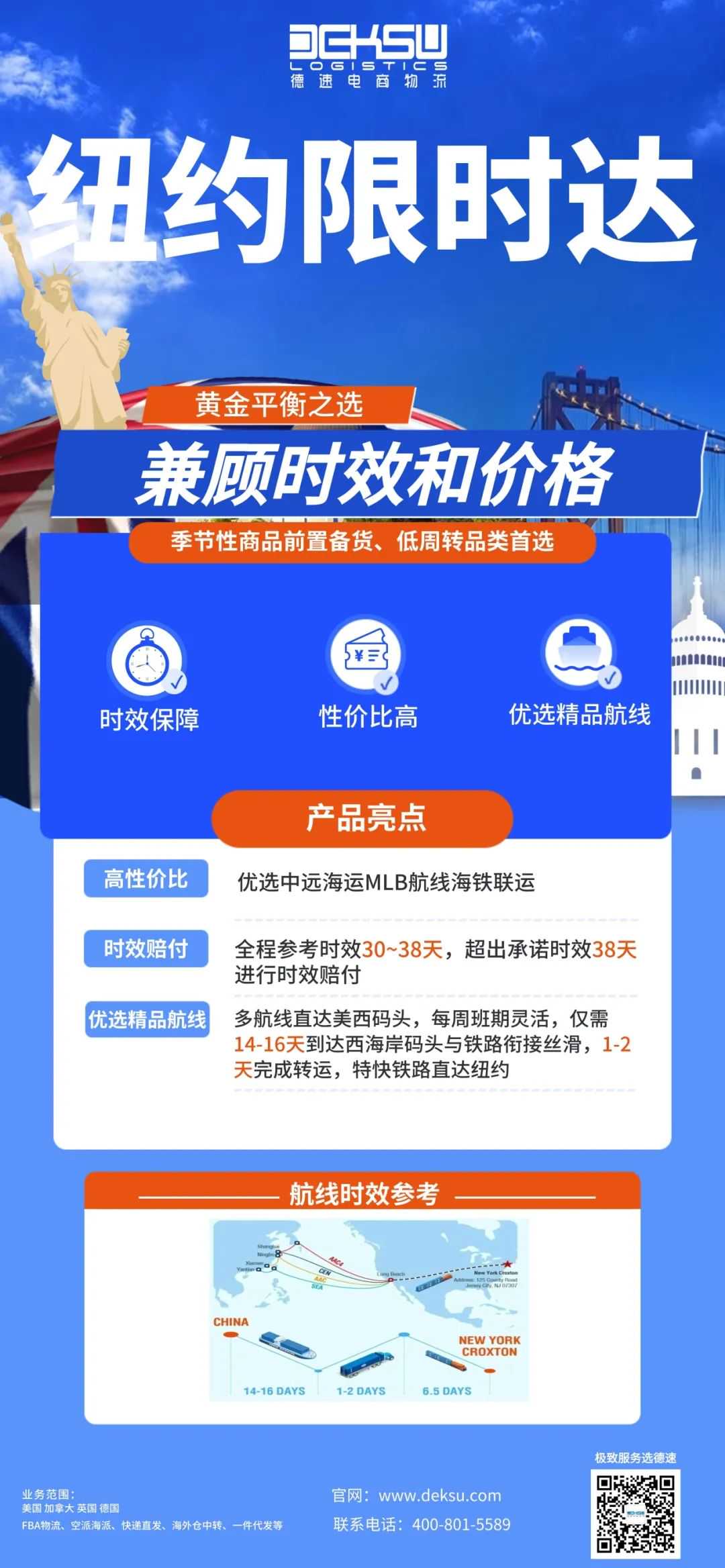 闪电时效、黄金平衡、极致经济全拿捏!德速电商物流美东海运产品全面升级!