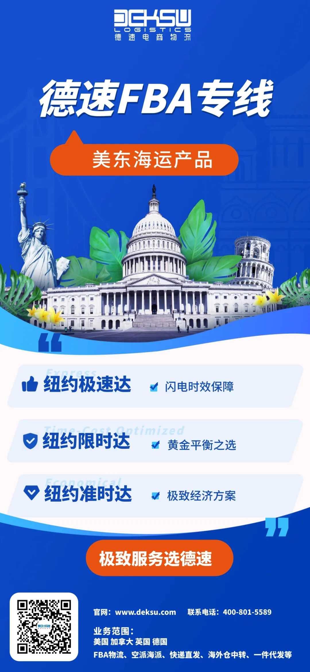 闪电时效、黄金平衡、极致经济全拿捏!德速电商物流美东海运产品全面升级!