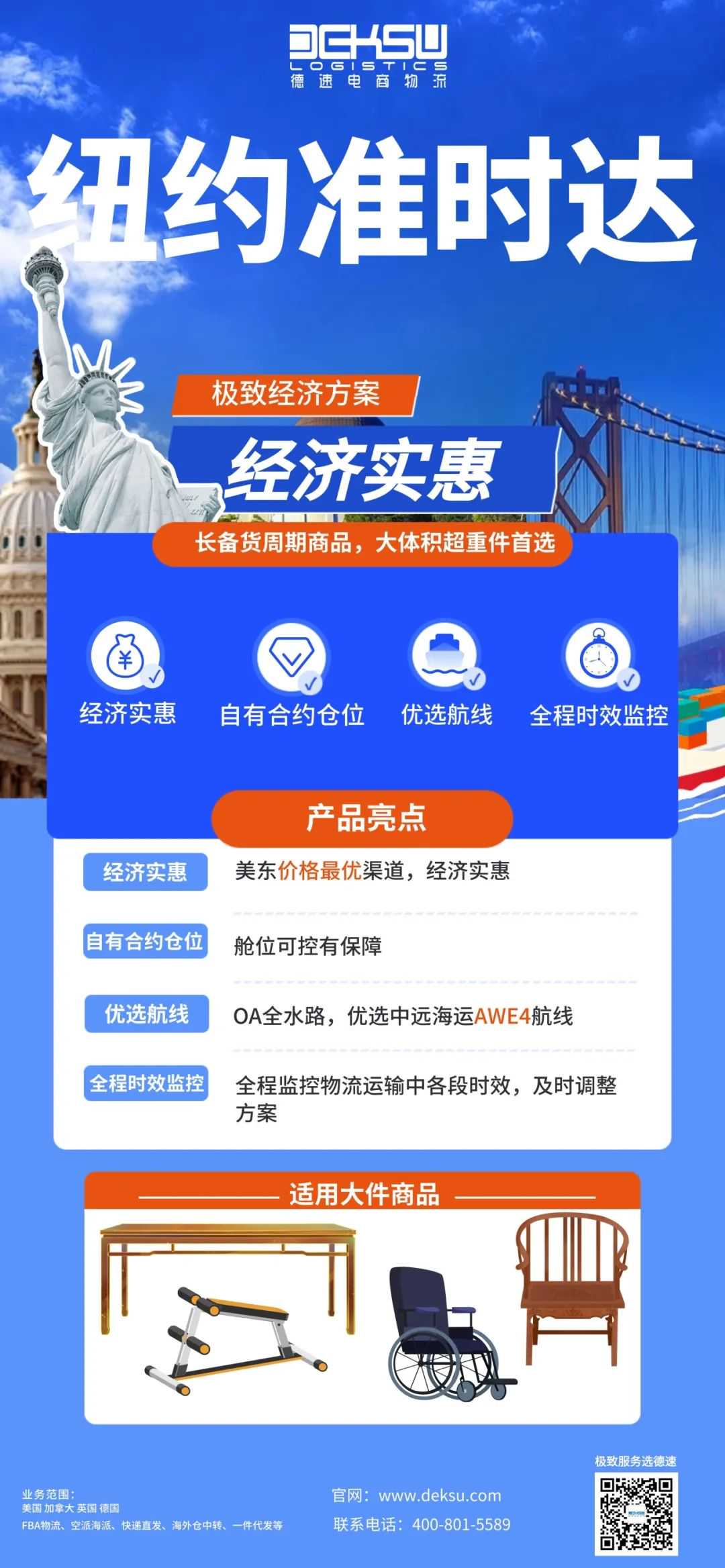 闪电时效、黄金平衡、极致经济全拿捏!德速电商物流美东海运产品全面升级!