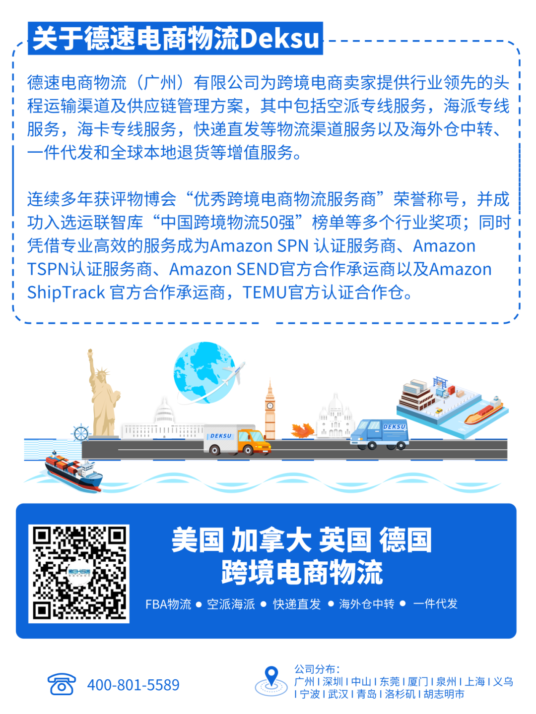 闪电时效、黄金平衡、极致经济全拿捏!德速电商物流美东海运产品全面升级!